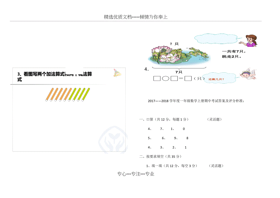 2017-2018年新人教版一年级数学上册期中试卷_第4页