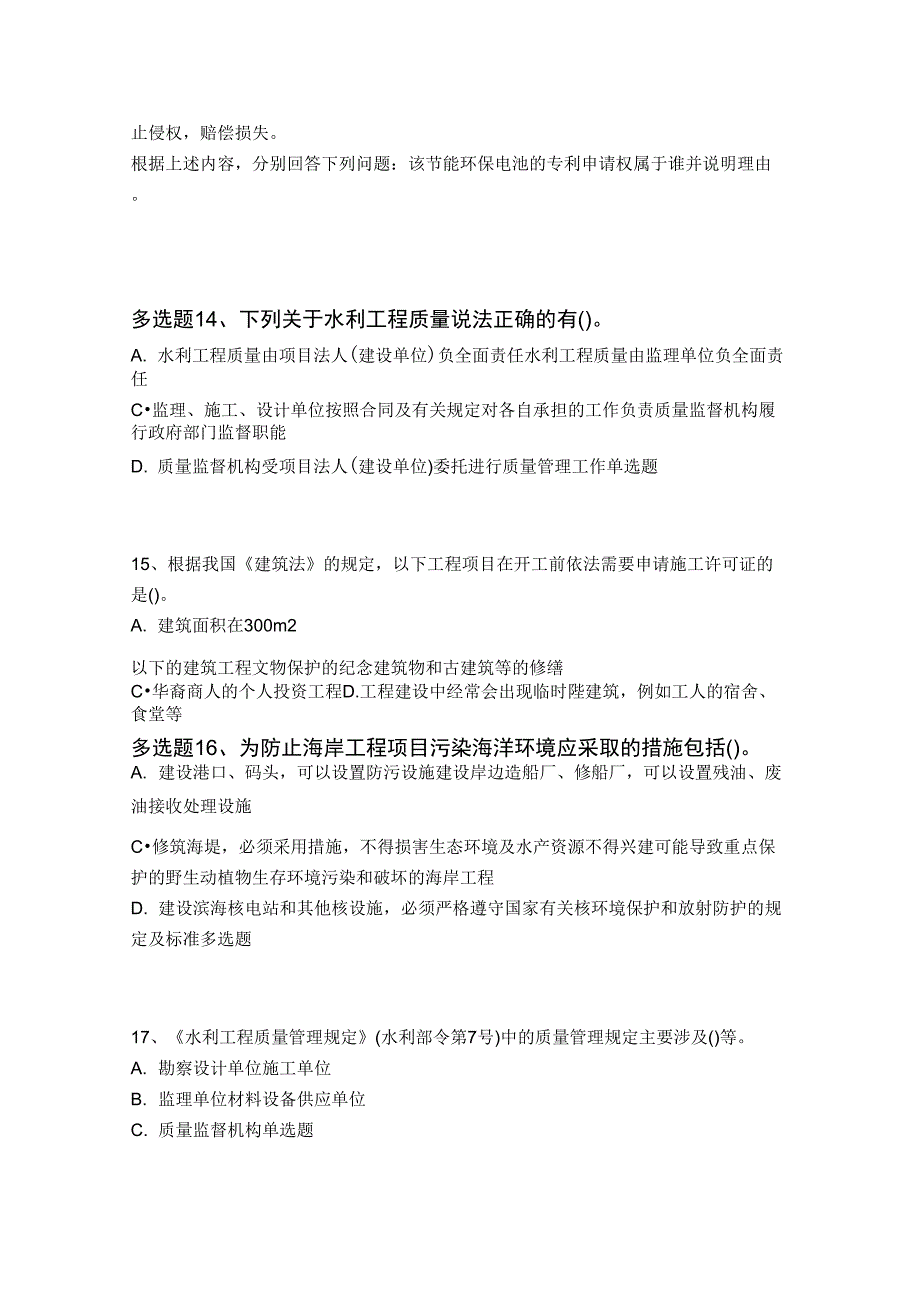 最新水利水电工程重点题4611_第4页