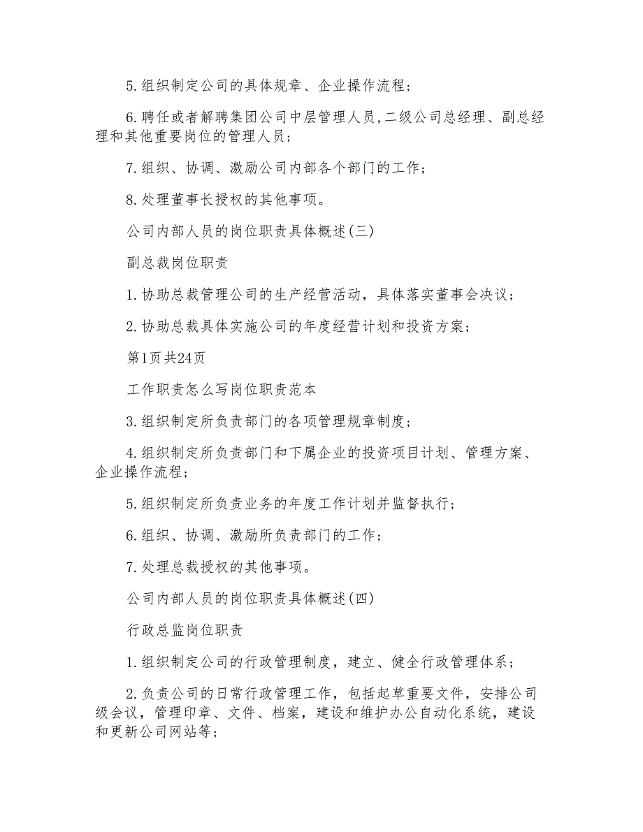 公司内部人员的岗位职责具体概述_第2页