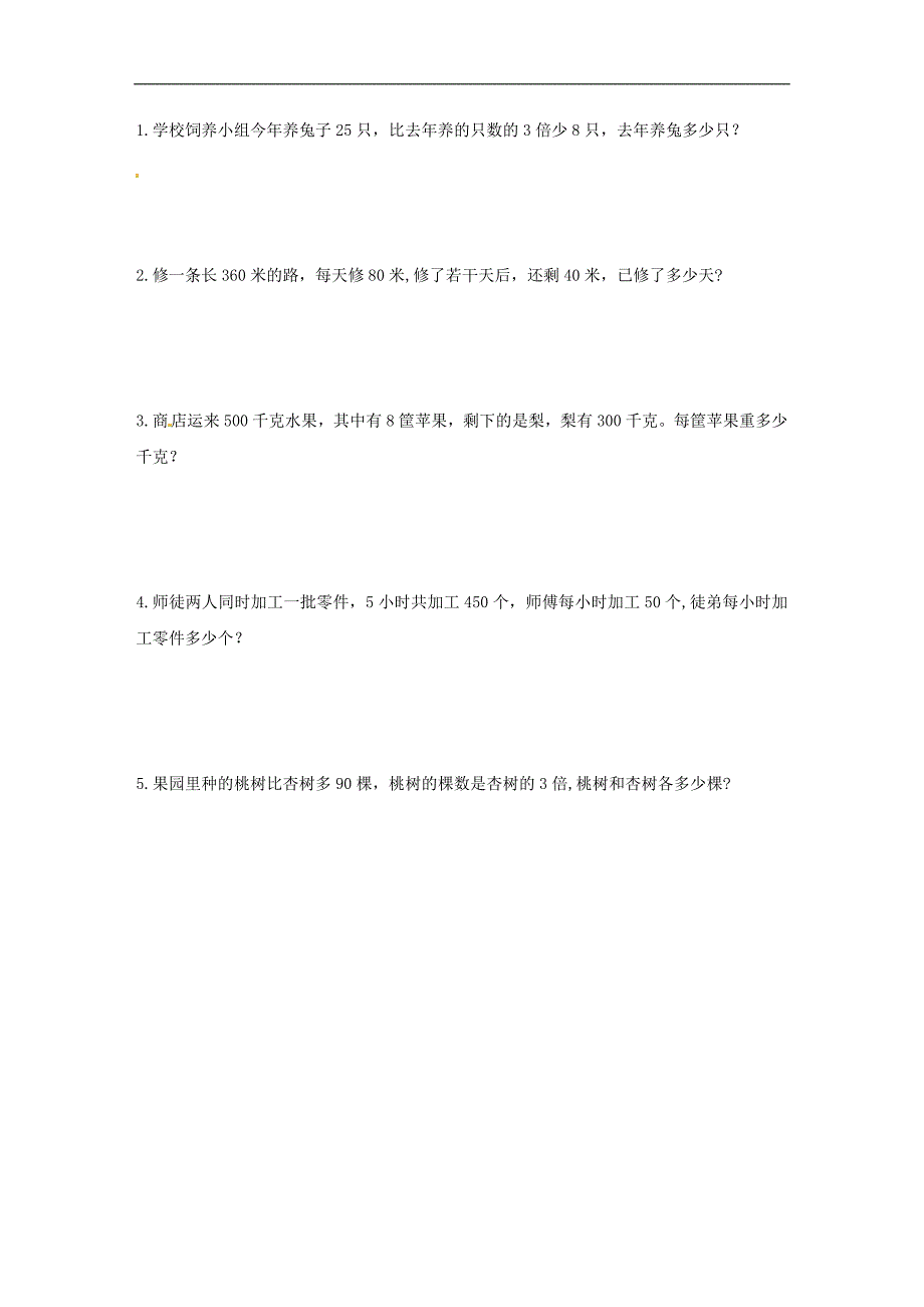 【精品】2018小升初数学高频考点过关演练3-简易方程(原卷).doc_第4页