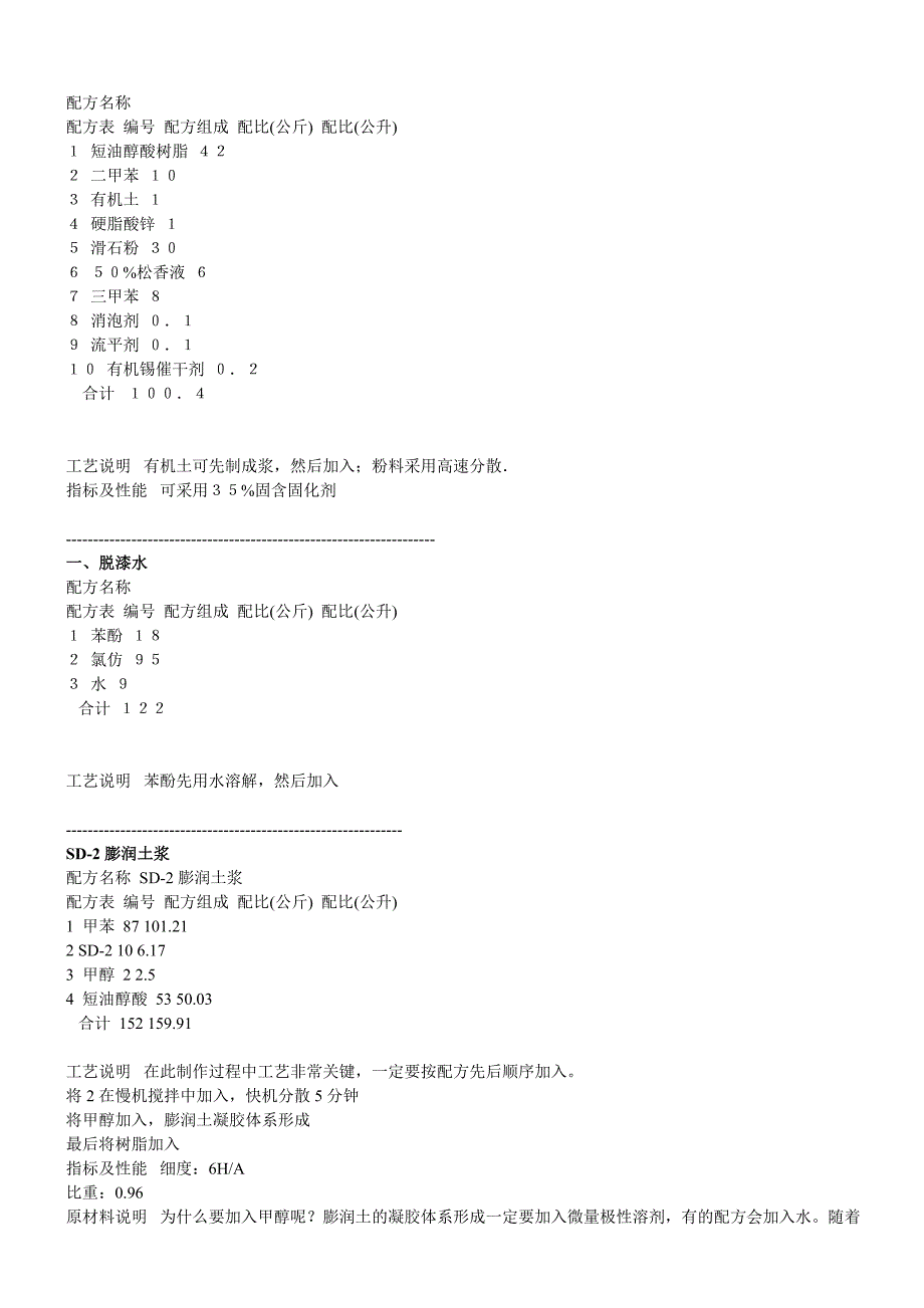 涂料配方一览.doc_第5页