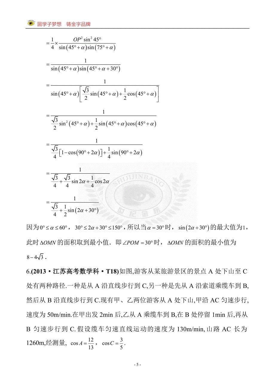 考点18解三角形应用举例.doc_第5页