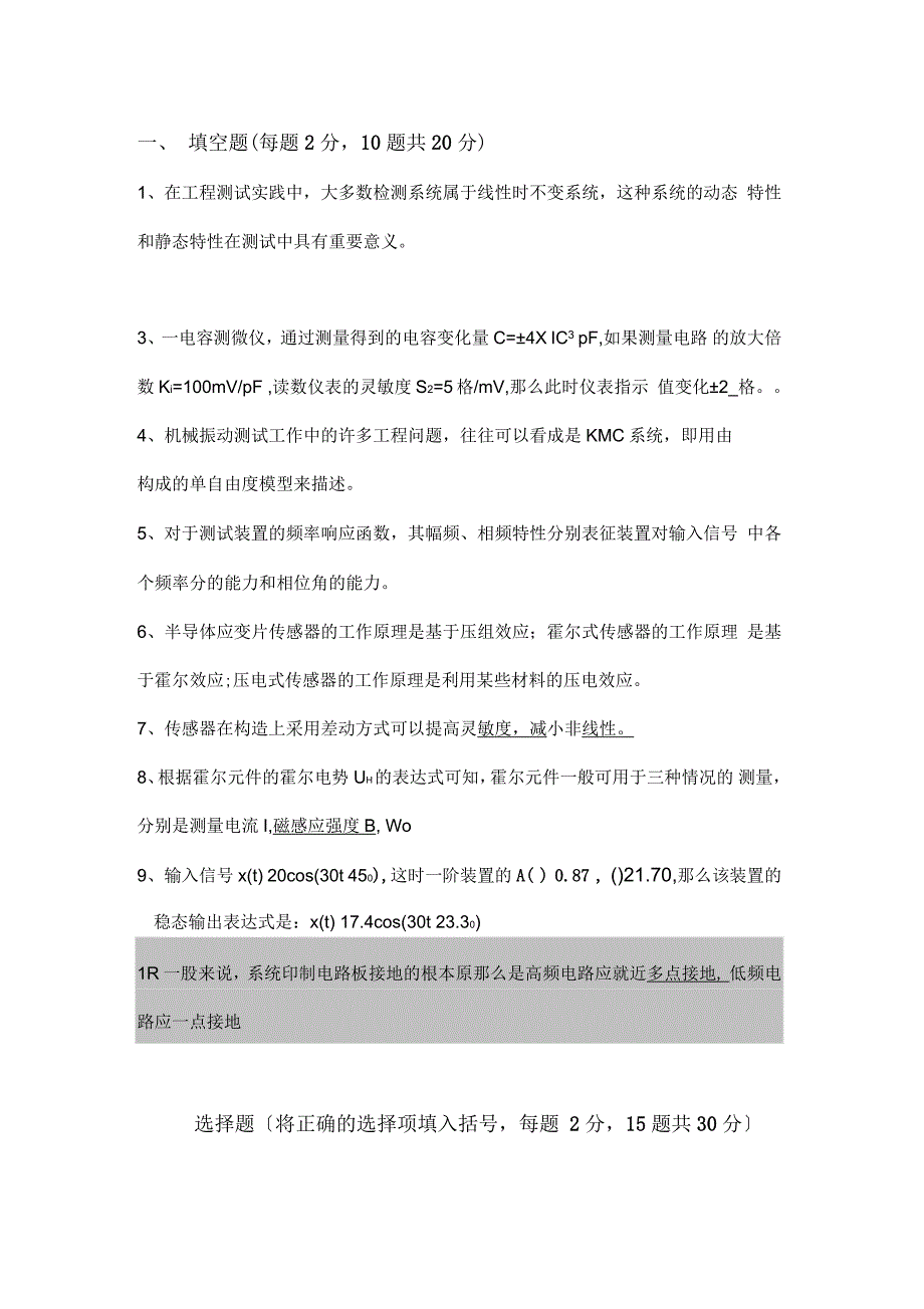 期末考试传感器试题库试卷_第1页