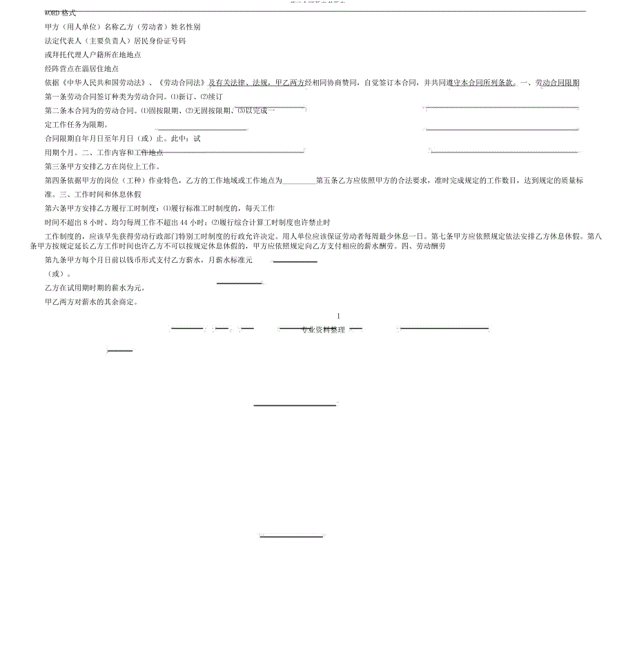 劳动合同范文书范本.docx_第2页