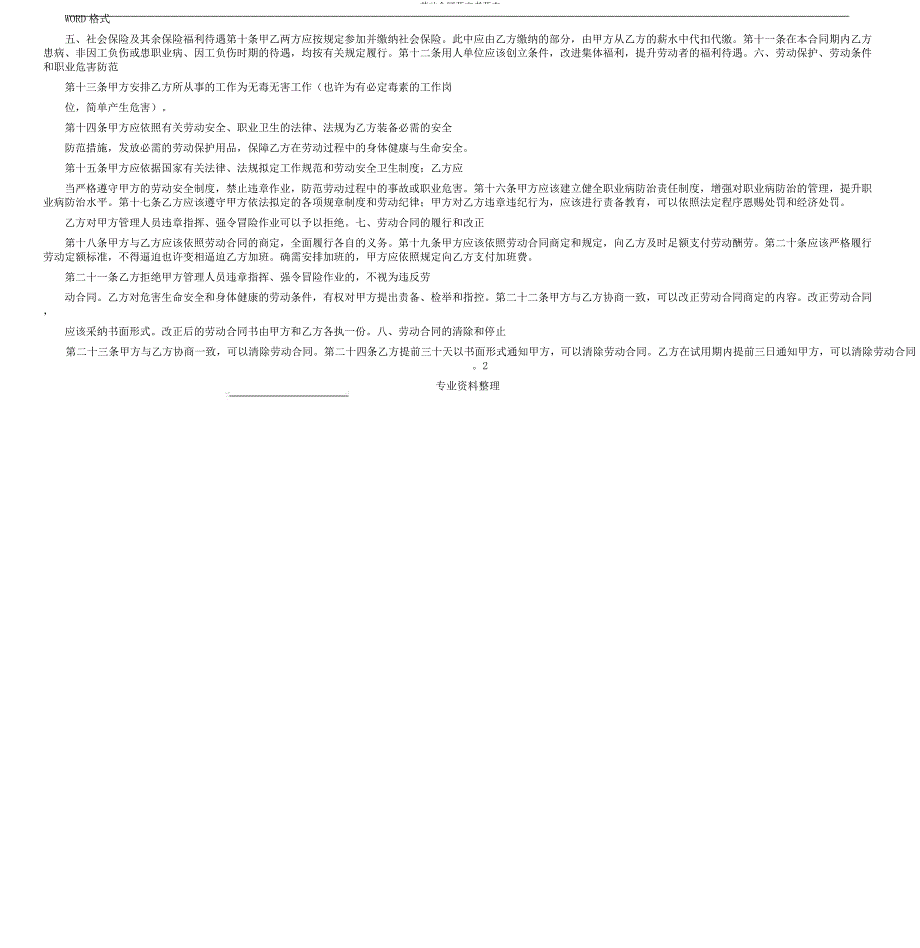 劳动合同范文书范本.docx_第3页