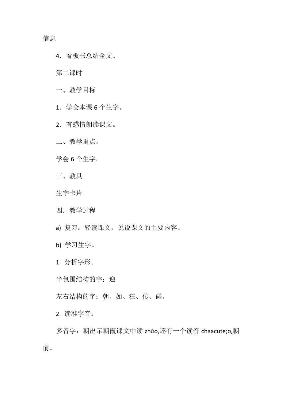 浙教义务版三年级语文下册教案草原上的鹰_第4页