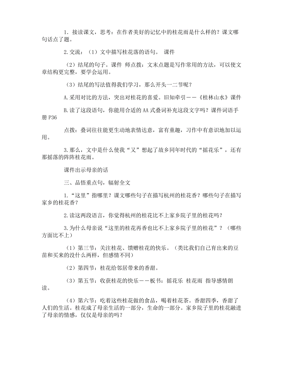 小学语文《桂花雨》教学设计_第2页