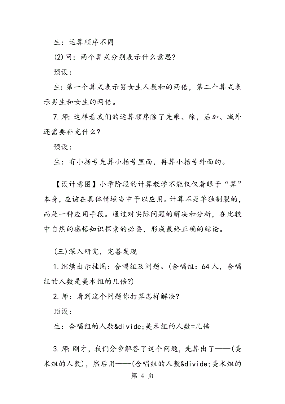 含括号的混合运算的顺序教学设计_第4页