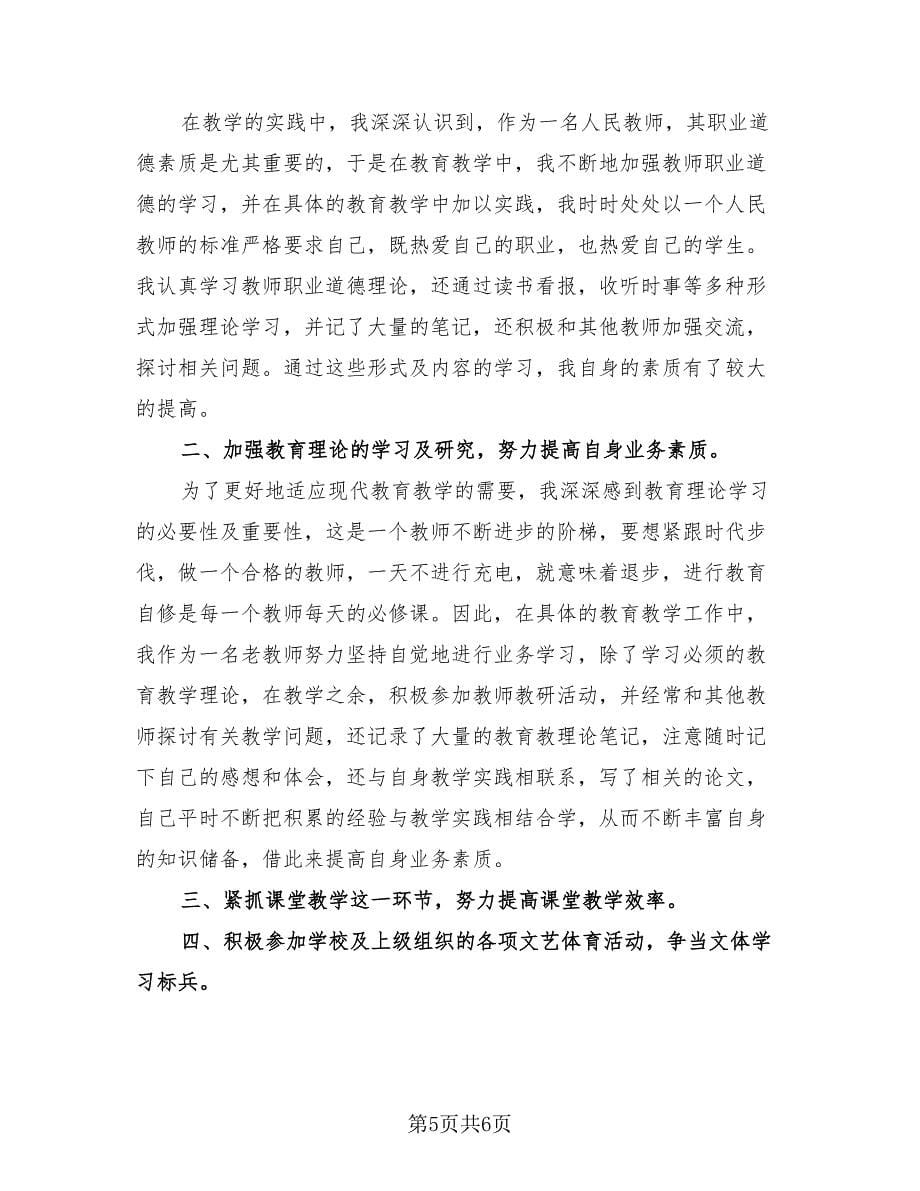 2023初中教师年度考核个人总结范本（四篇）.doc_第5页