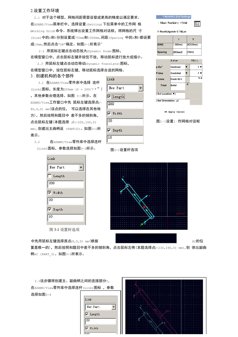 adams曲柄滑块机构实例仿真_第2页