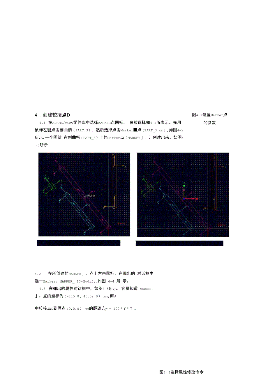 adams曲柄滑块机构实例仿真_第4页