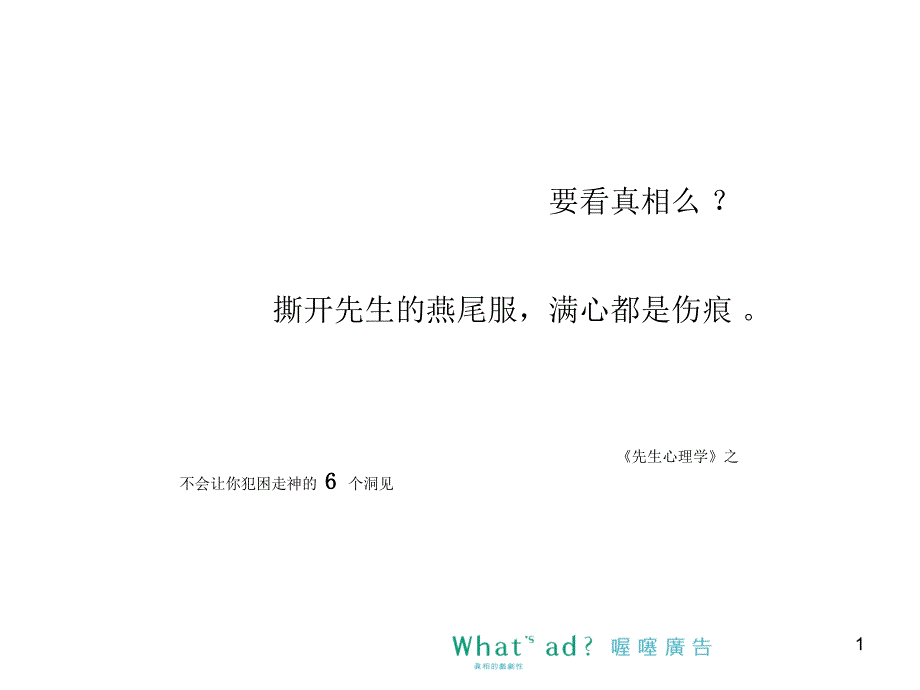 惠州光耀城先生的湖广告策略42PPT喔噻广告_第1页