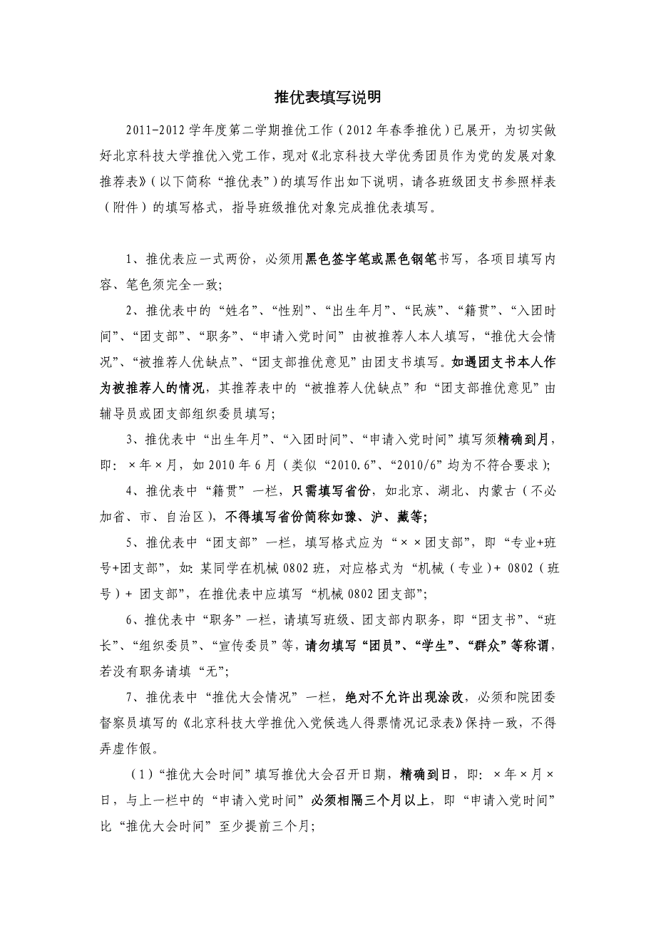 《推优表(样表)》和推优表填写说明.doc_第2页