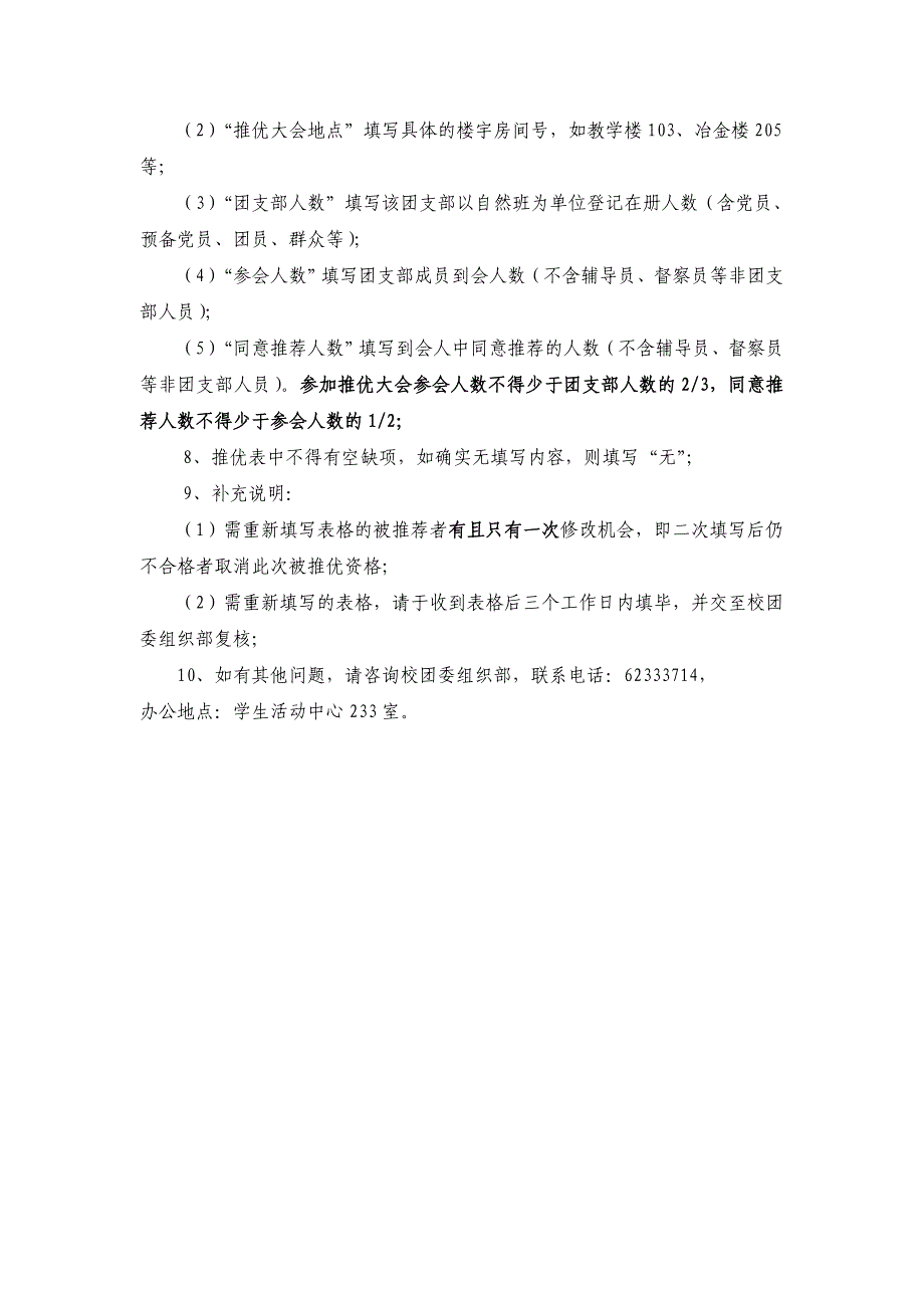 《推优表(样表)》和推优表填写说明.doc_第3页