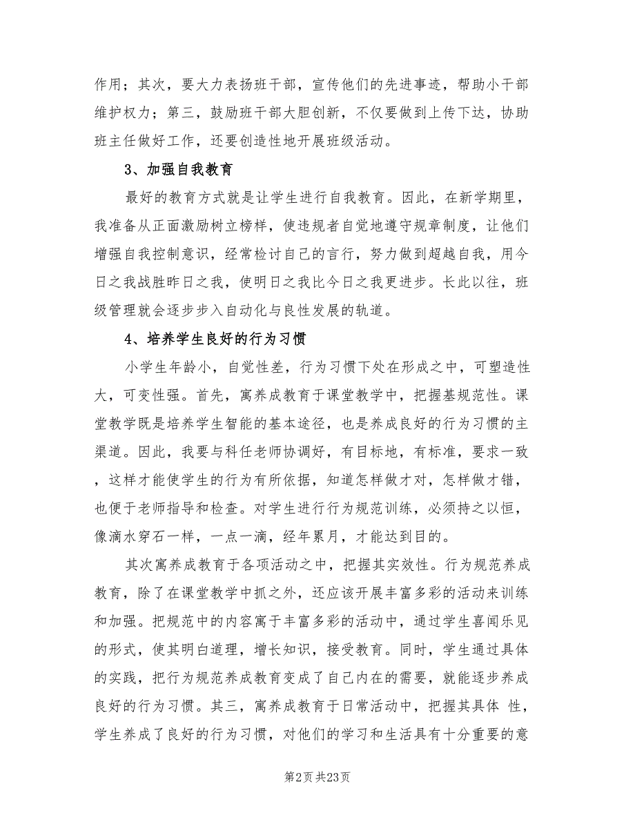 小学五年级班主任季度工作计划范文(8篇)_第2页