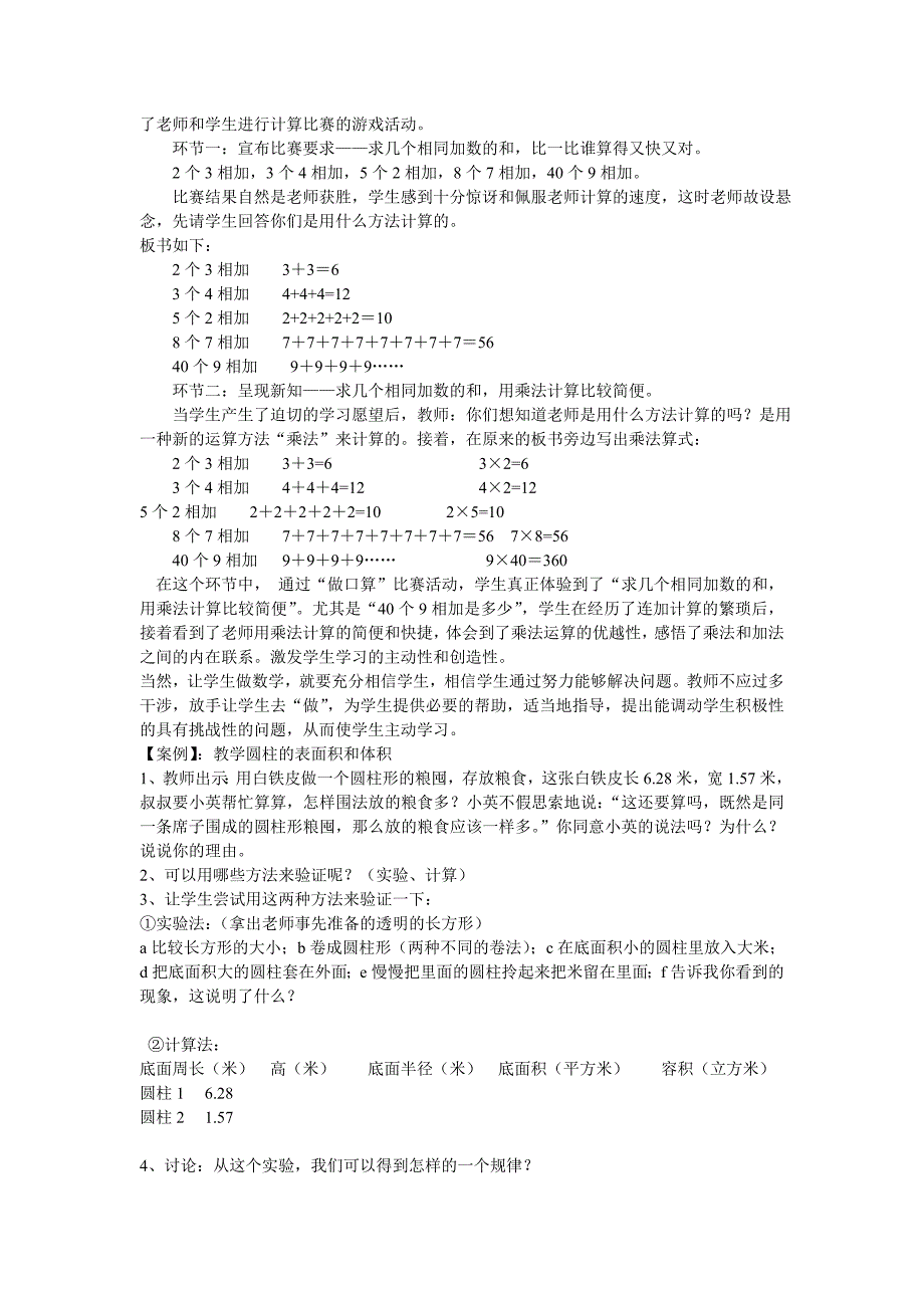 做的恰当学的有效.doc_第2页