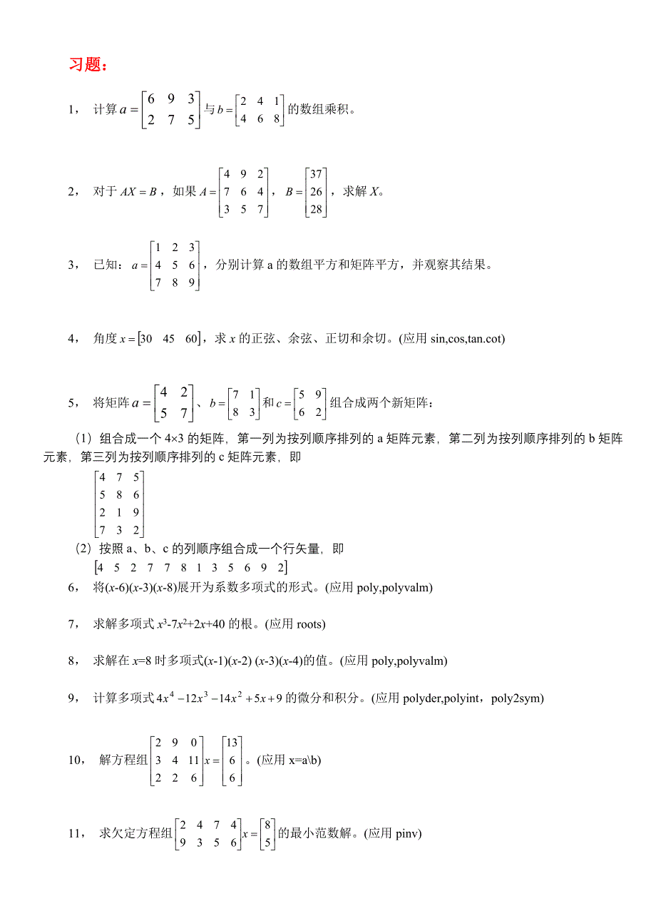 MATLAB习题及参考答案_第1页