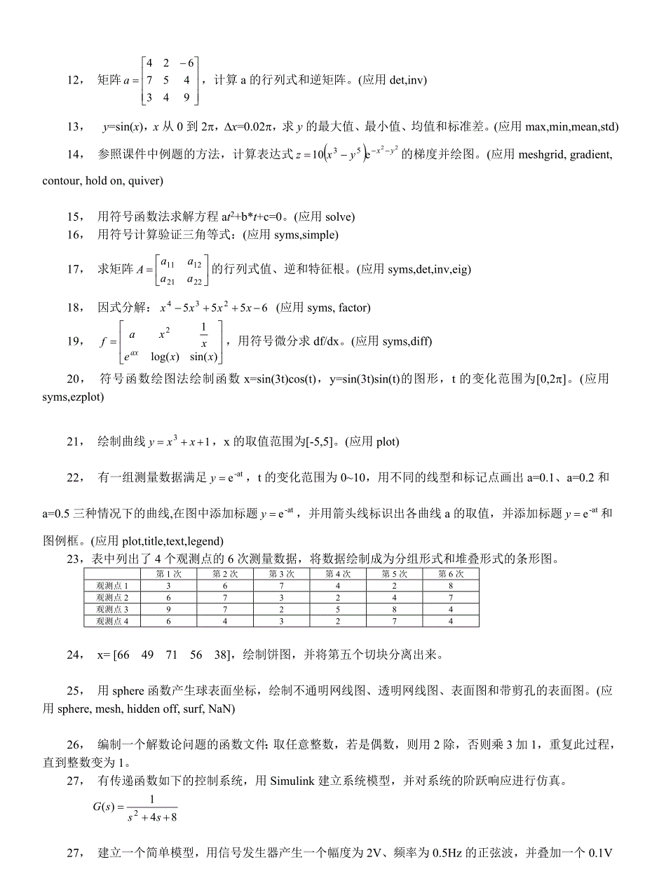 MATLAB习题及参考答案_第2页