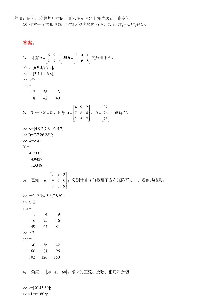 MATLAB习题及参考答案_第3页