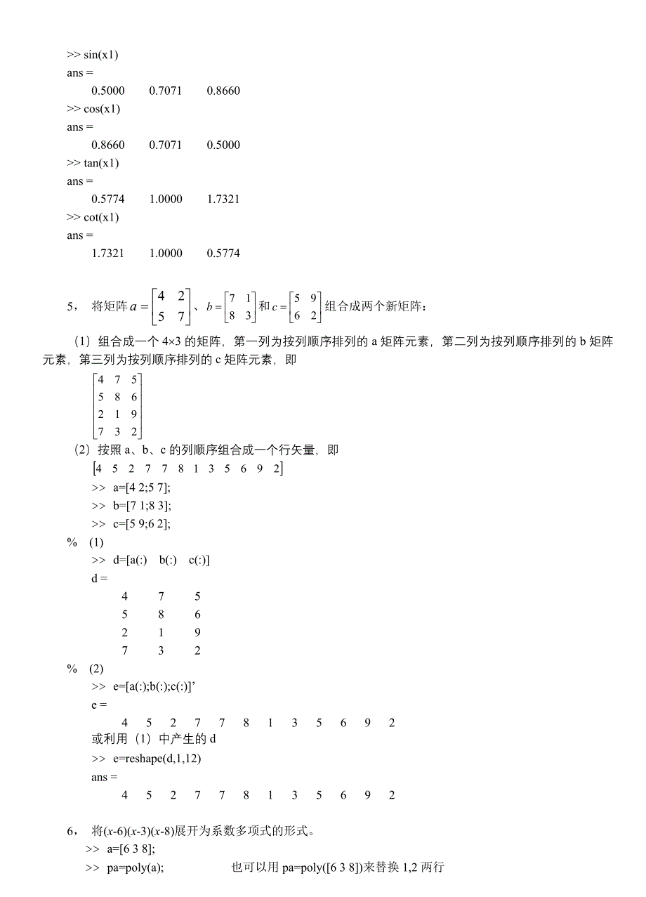 MATLAB习题及参考答案_第4页