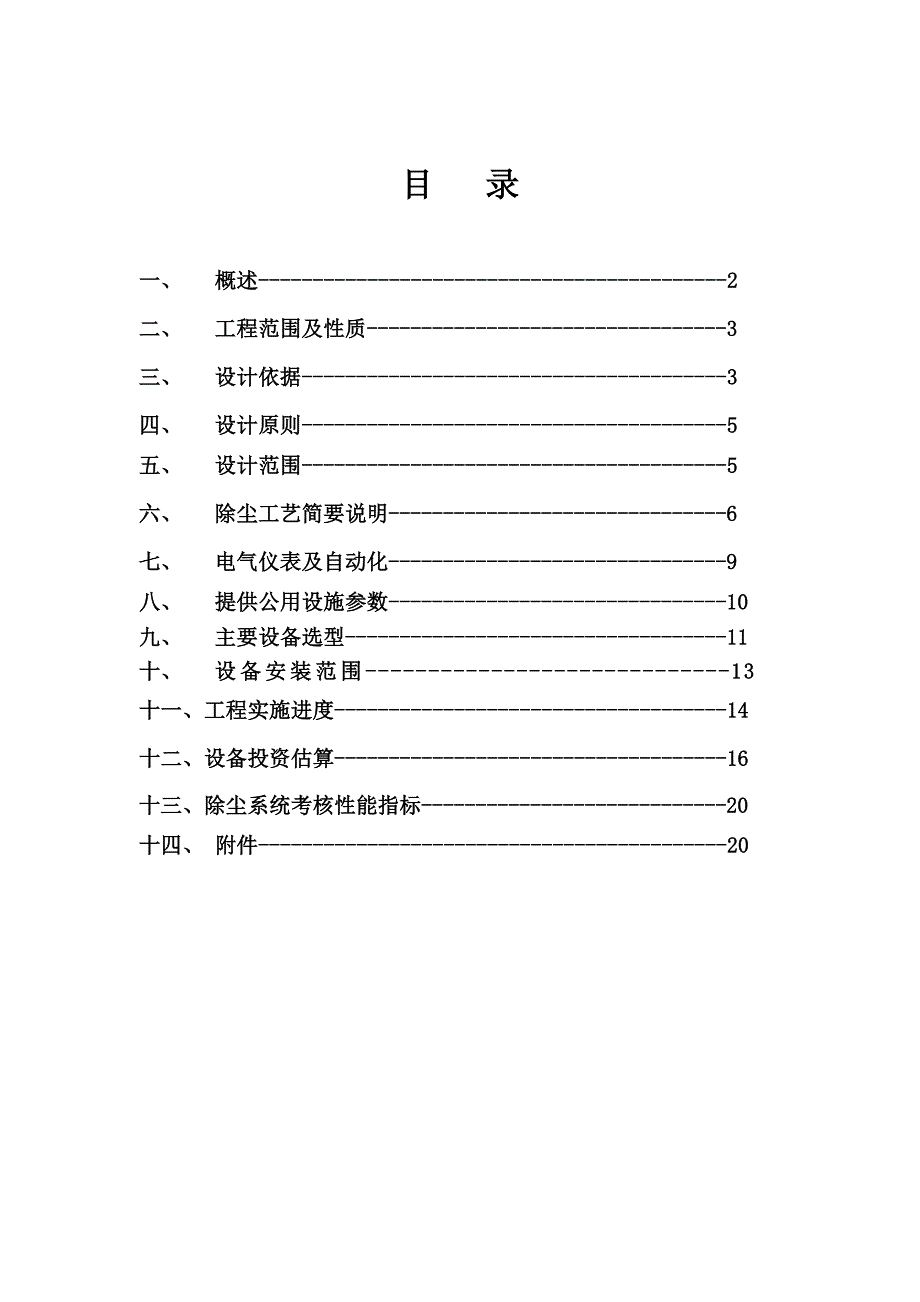 华钢40t转炉除尘改造技术规格书_第2页