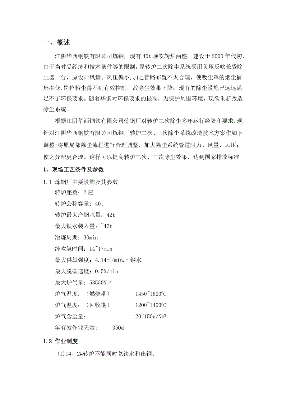 华钢40t转炉除尘改造技术规格书_第3页