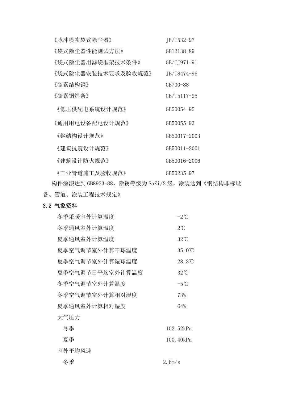 华钢40t转炉除尘改造技术规格书_第5页