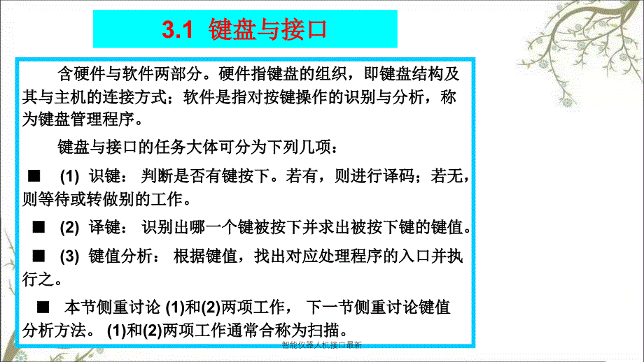 智能仪器人机接口最新_第3页