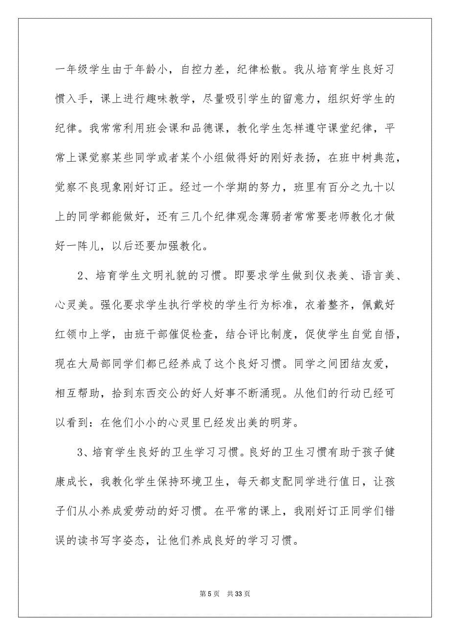 2023年班主任教学总结54范文.docx_第5页