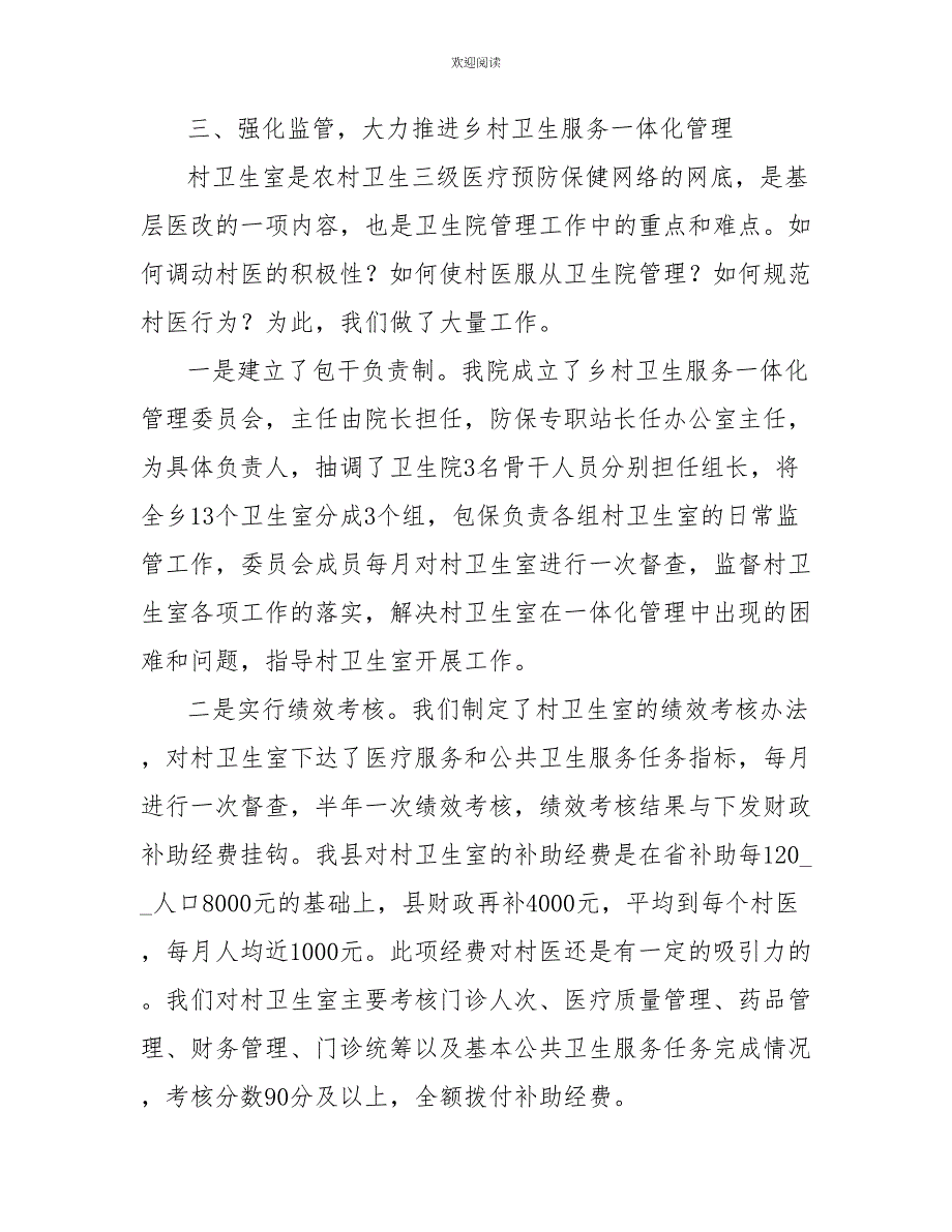 2022年实施新医改的工作总结_第4页