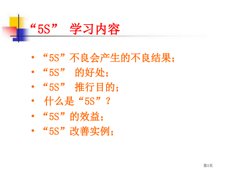 5s基础知识培训1ppt课件_第2页