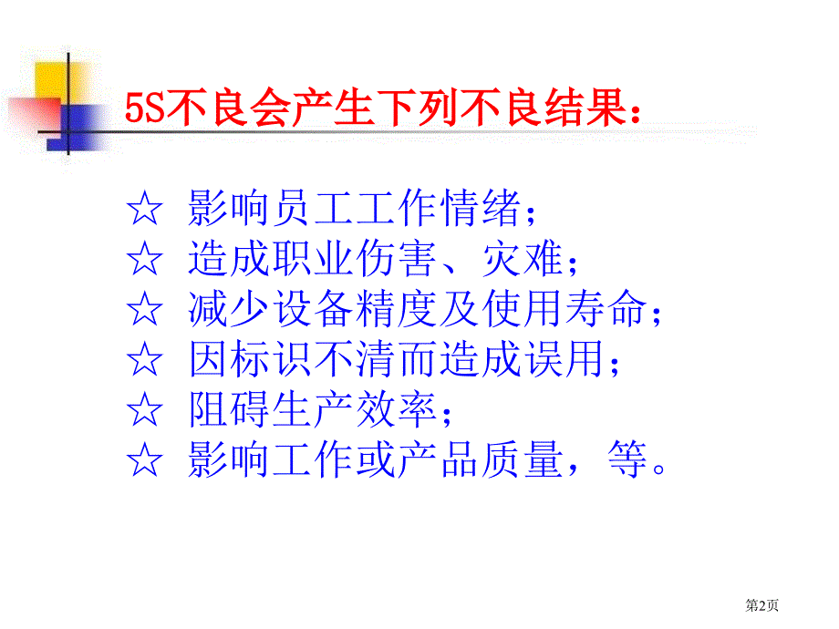 5s基础知识培训1ppt课件_第3页