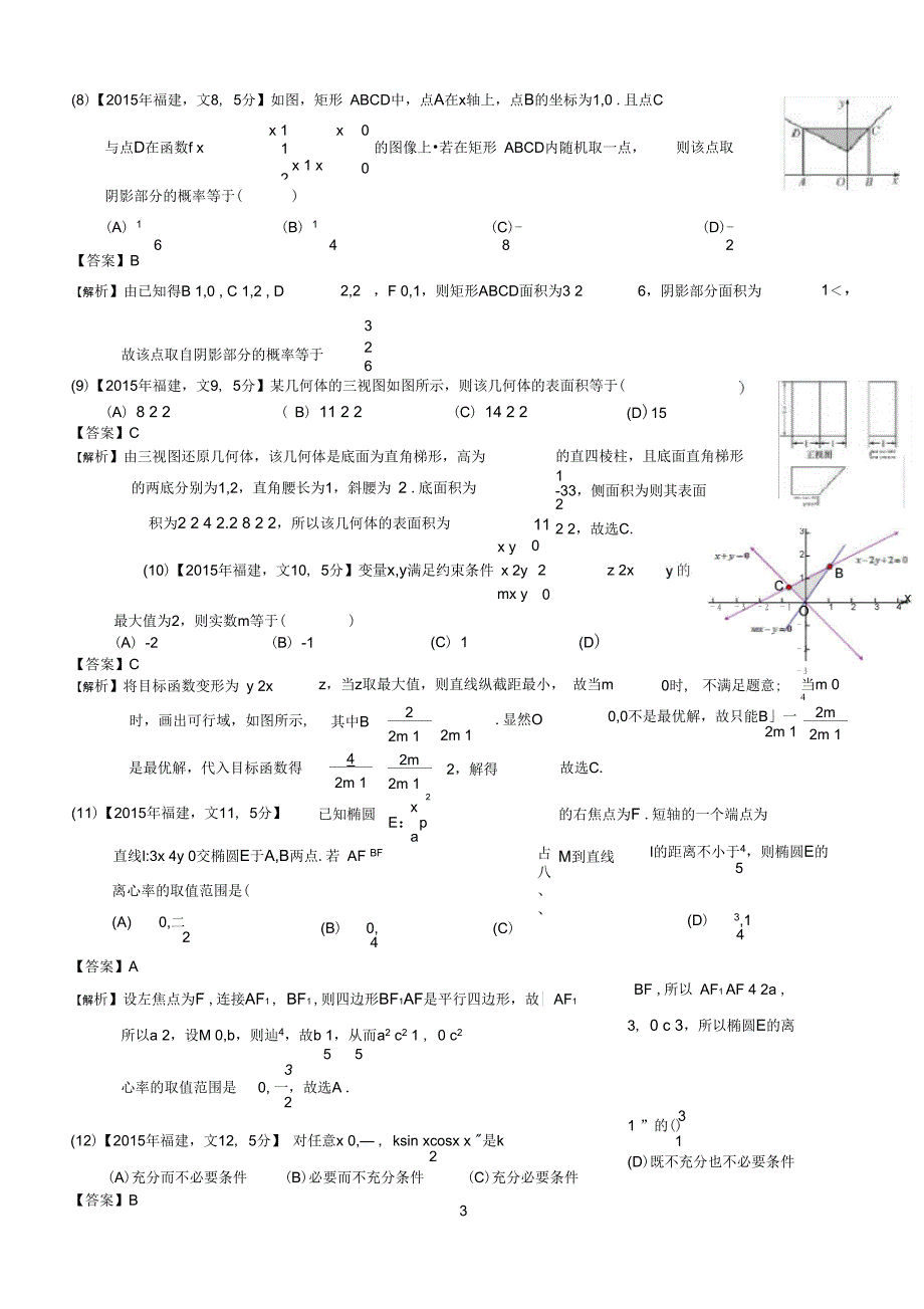 (完整)2015年高考福建文科数学试题及答案(word解析版),推荐文档_第3页