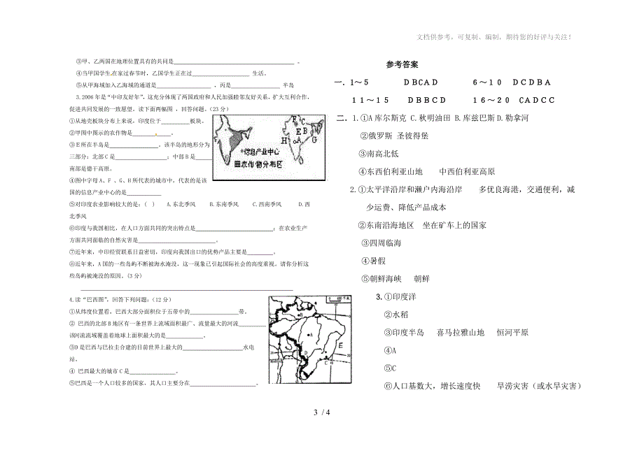 七年级地理下册第九单元测试题_第3页