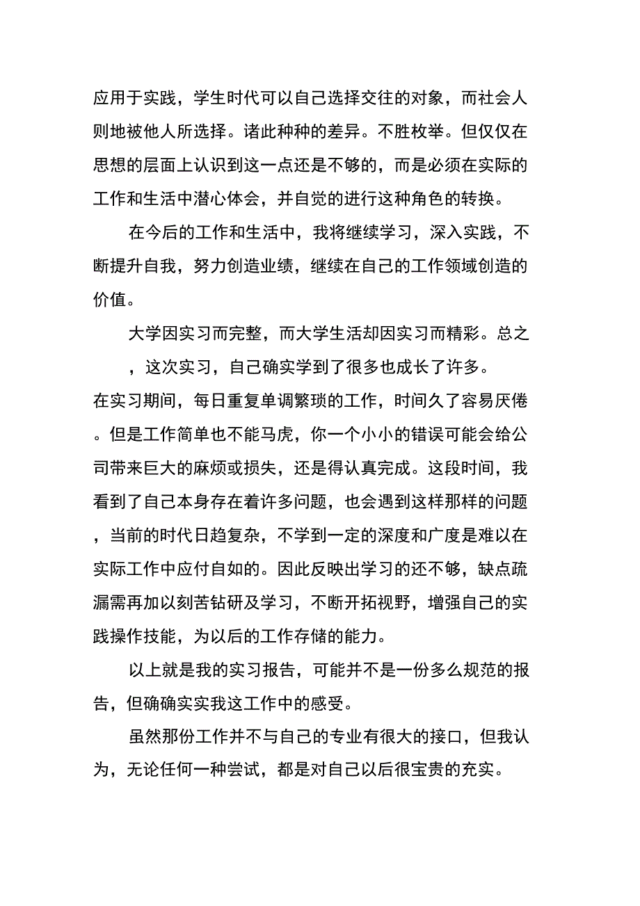 XX实习报告结尾范例_第3页