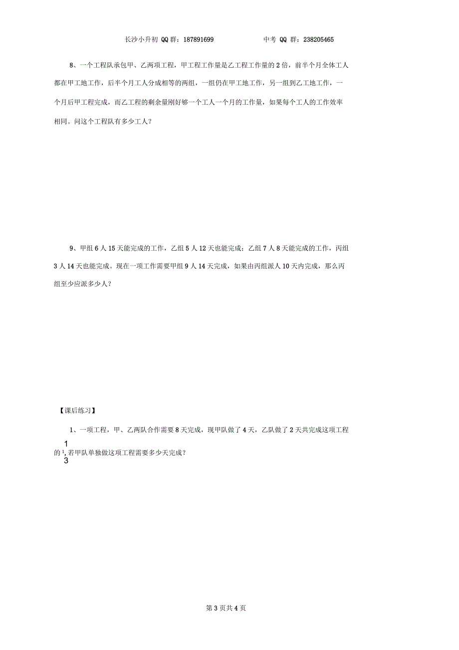 第七讲工程问题(二)_第3页