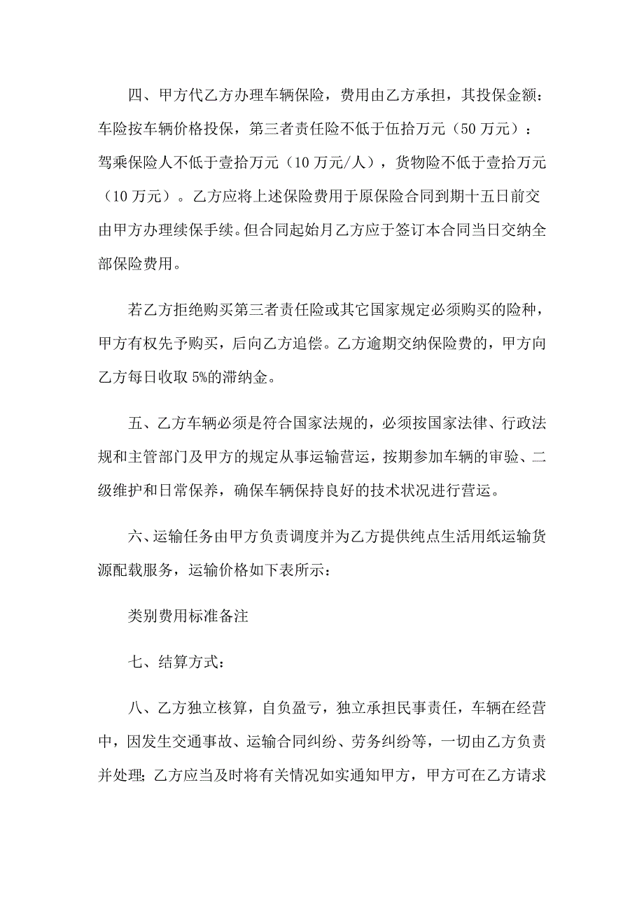 有关车辆协议书范文六篇_第3页