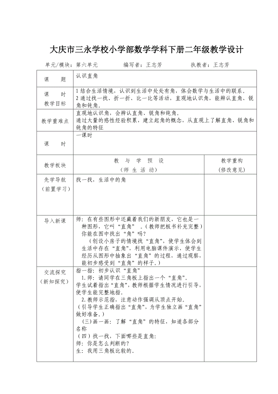 2、认识直角2.doc_第1页