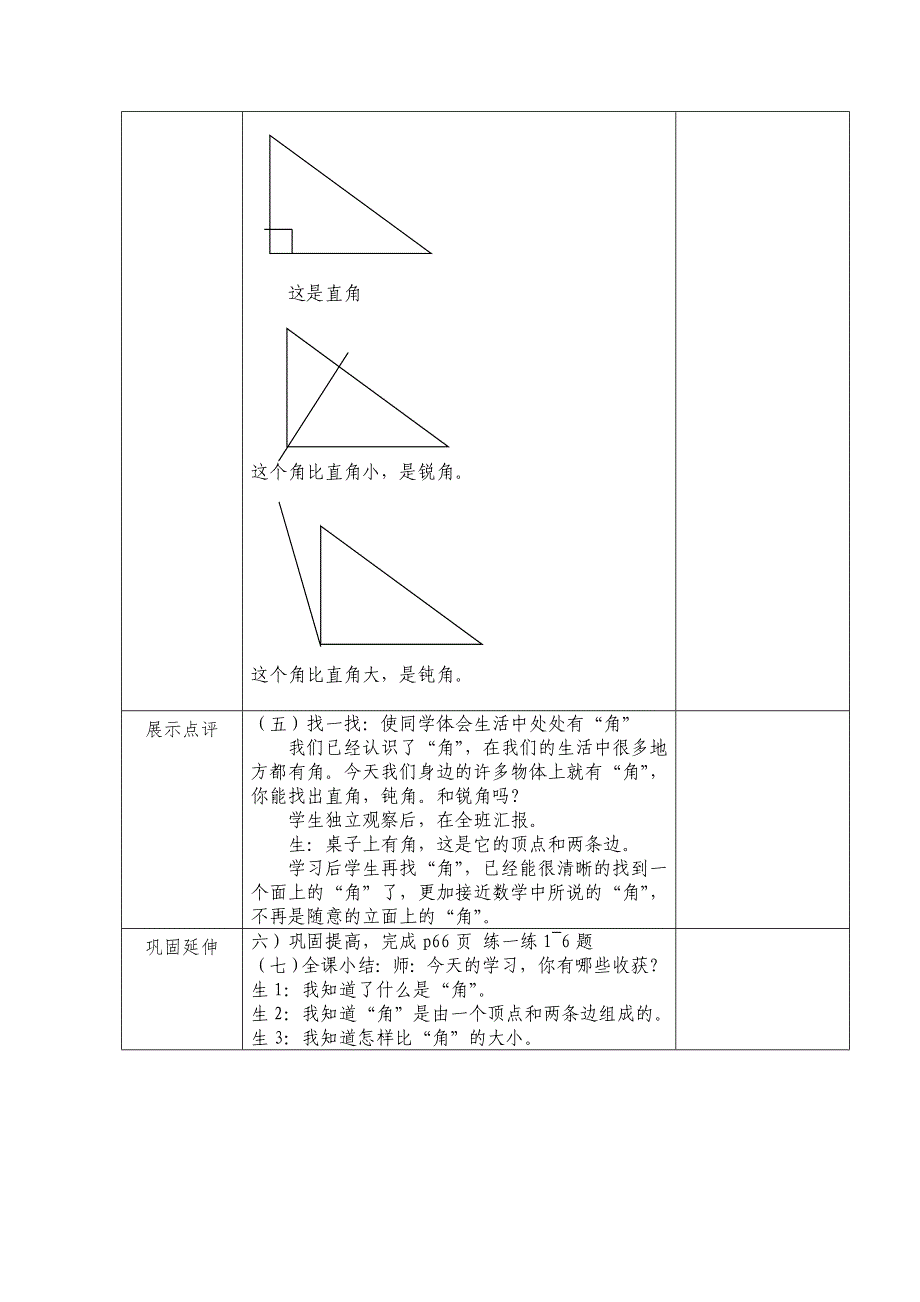 2、认识直角2.doc_第2页