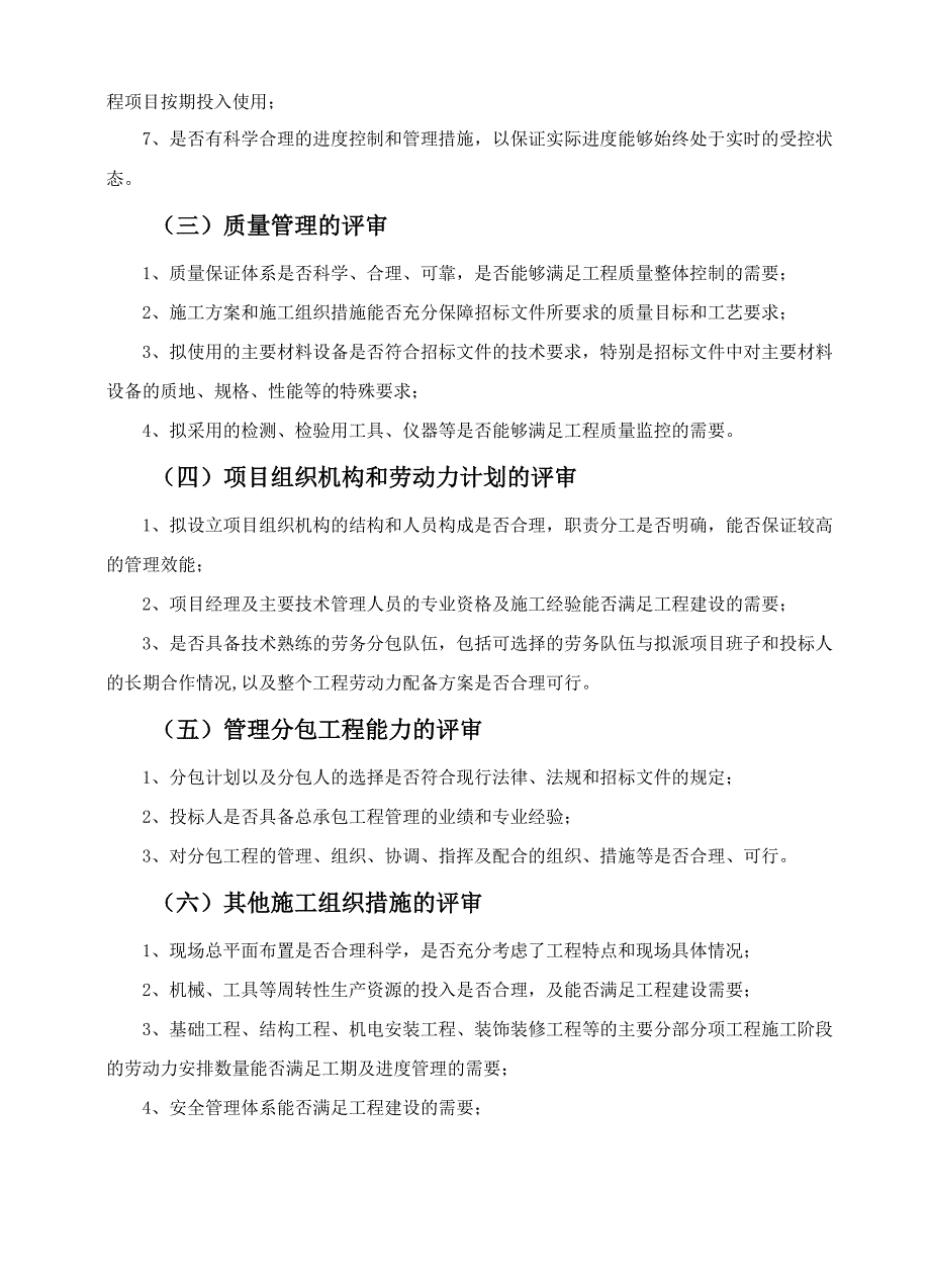 技术标评审要点_第3页