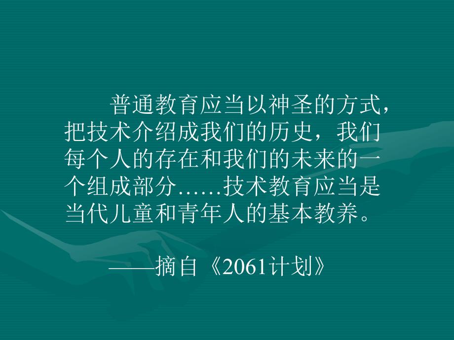 新课程改革中的高中技术课程_第3页