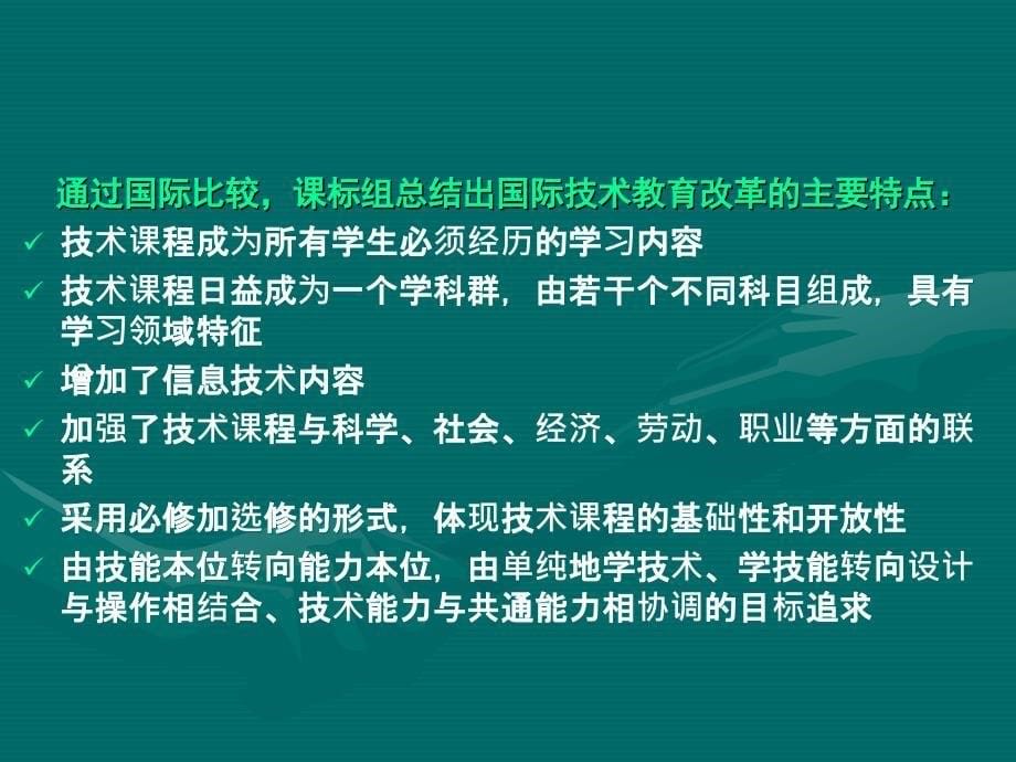 新课程改革中的高中技术课程_第5页