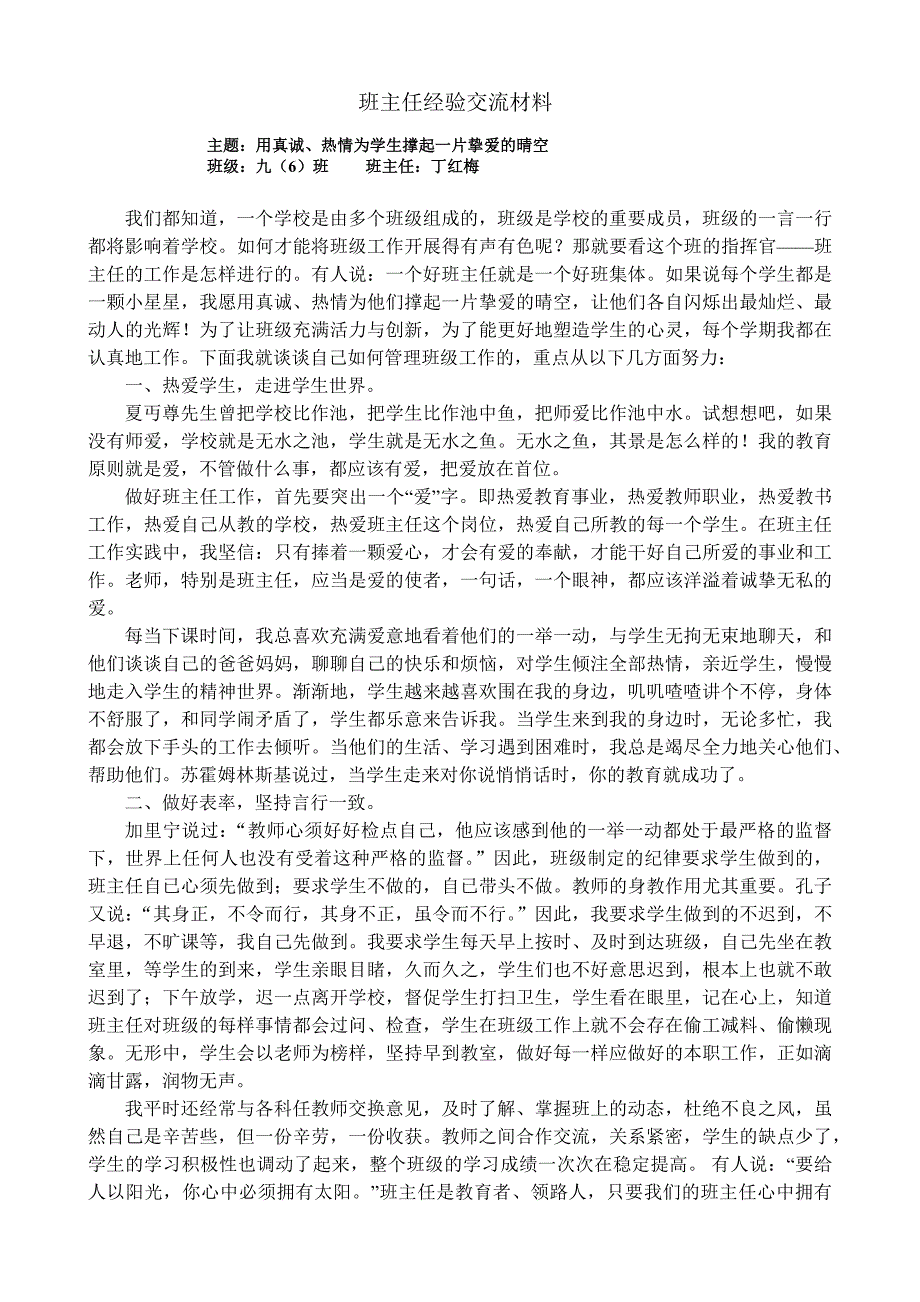 班主任经验交流材料_第1页