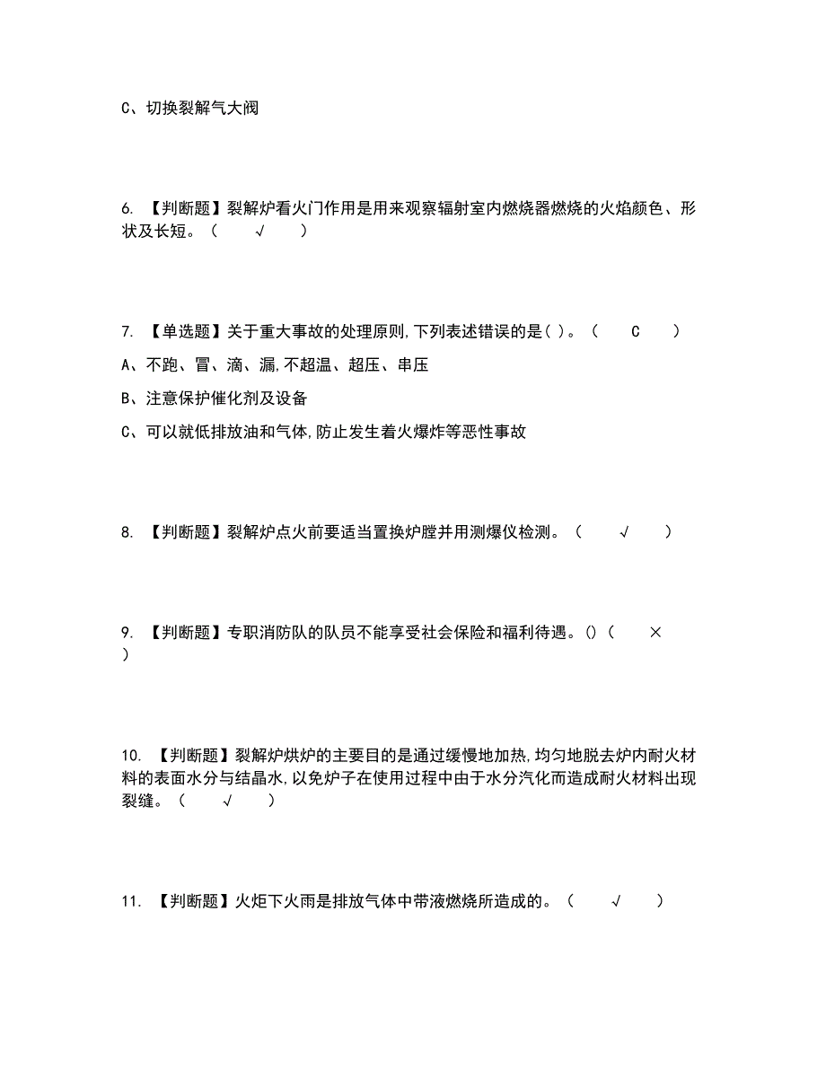 2022年裂解（裂化）工艺考试内容及考试题库含答案参考48_第2页