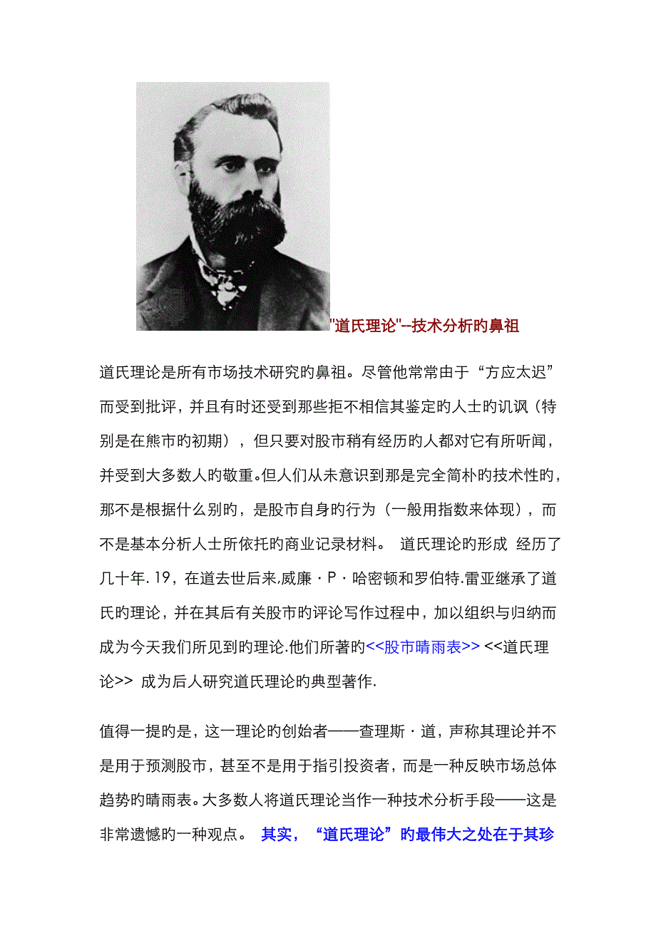 道氏理论技术分析的鼻祖_第1页