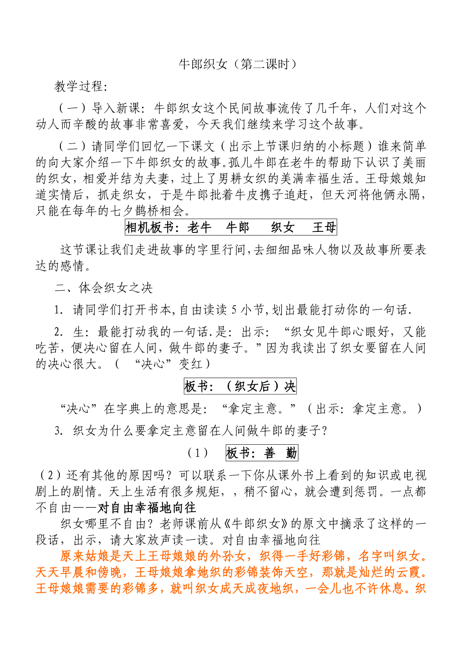 牛郎织女（第二课时） 教学设计_第1页