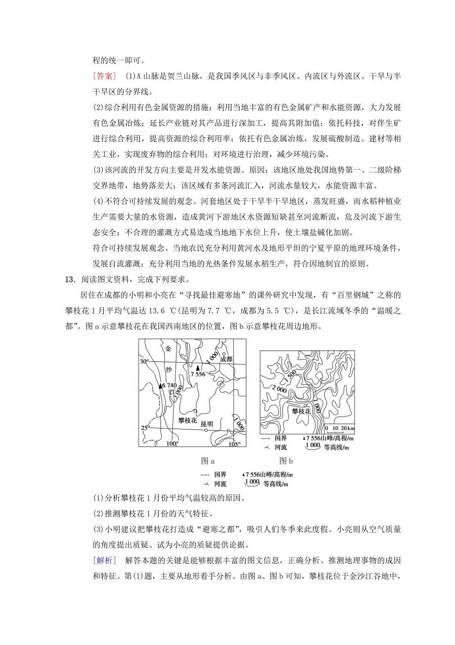 最新【中图版】高考一轮40中国地理概况含答案_第5页