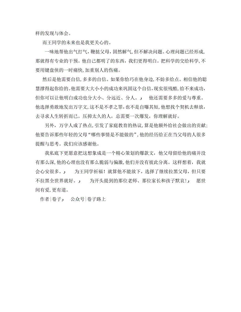 家庭教育反思与感悟对千字文留学生的看法_第4页