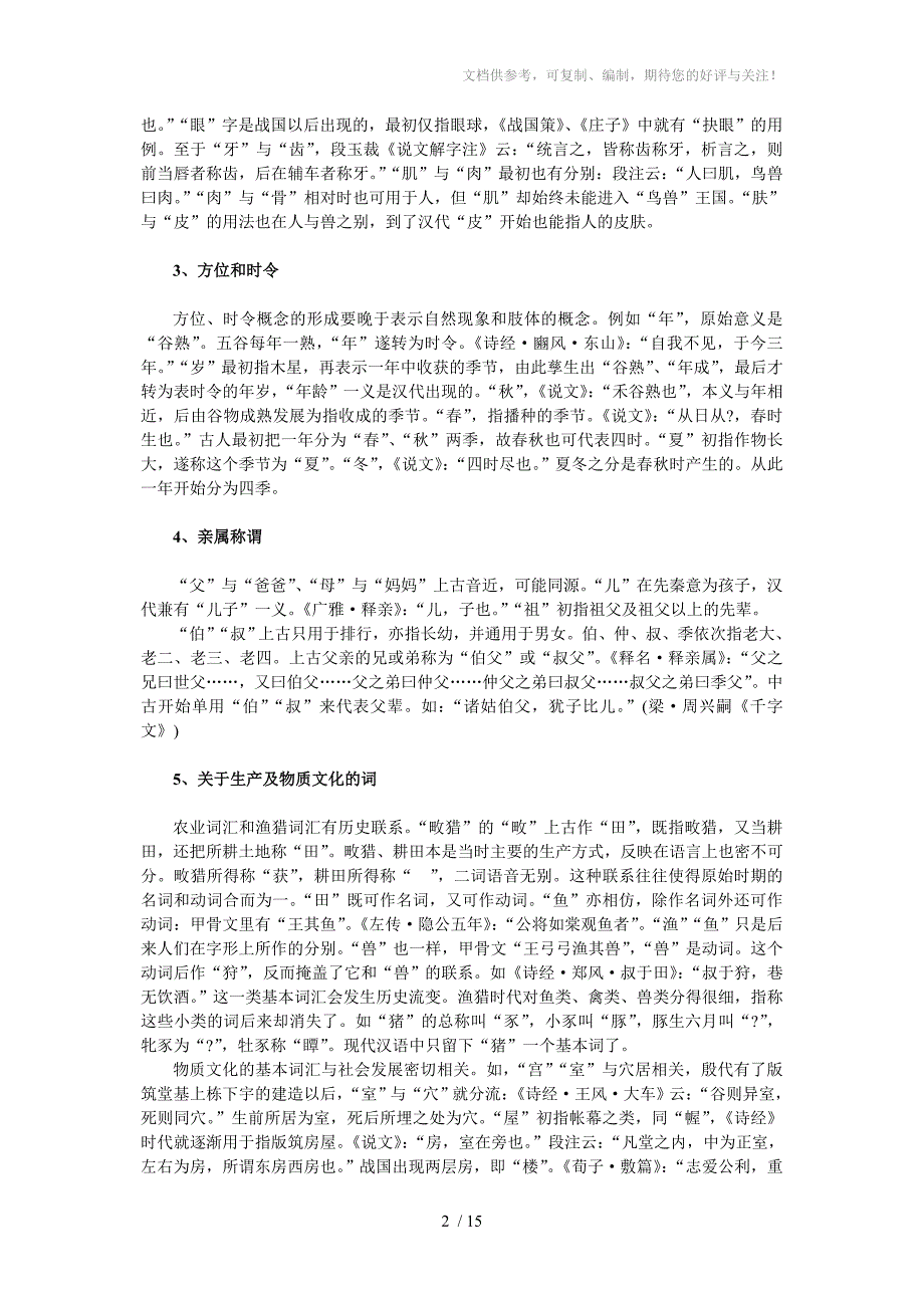 古汉语词汇系统构成_第2页