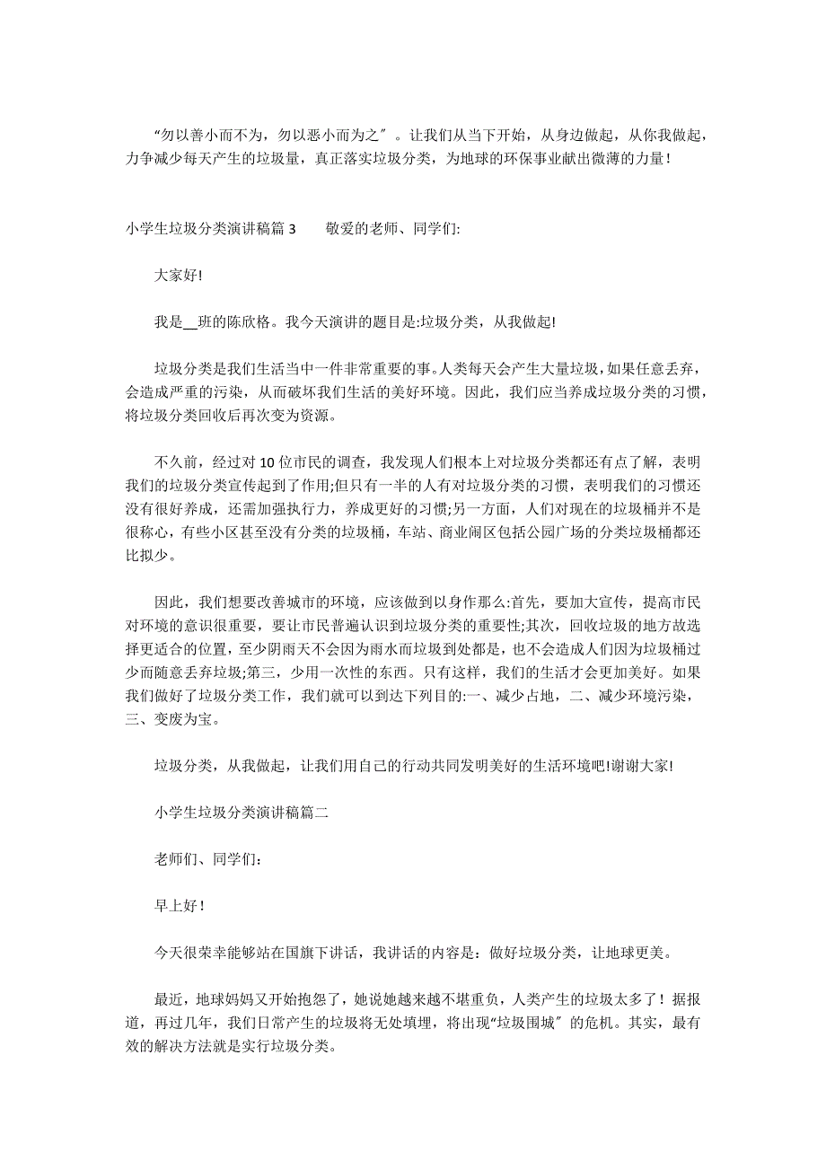 小学生垃圾分类演讲稿集合8篇_第3页